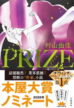 PRIZE―プライズ―