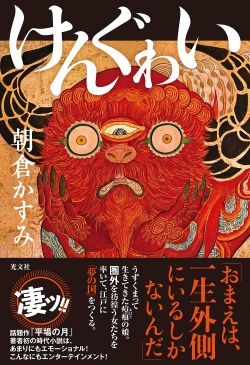 けんぐゎい