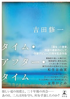 タイム・アフター・タイム