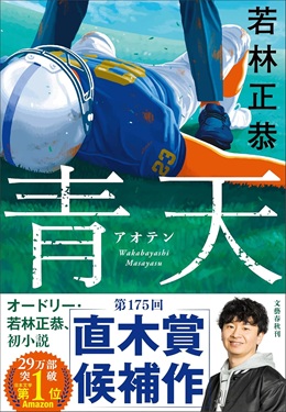 青天
