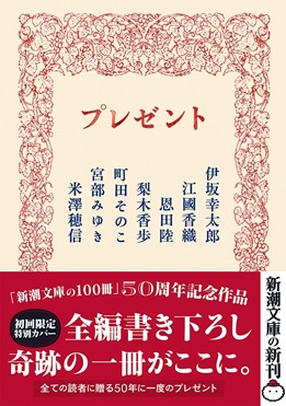 プレゼント