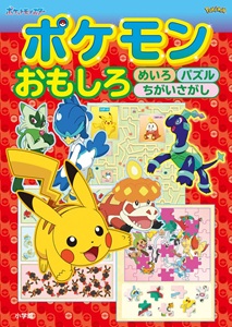 ポケモンおもしろめいろ