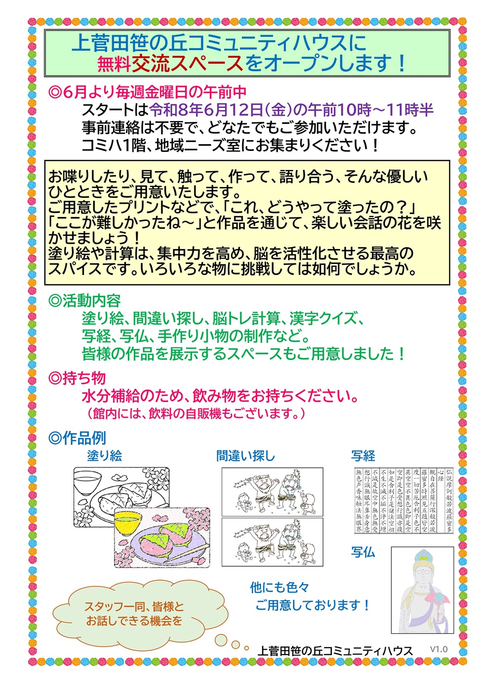 �𗬃X�y�[�X�̂��m�点
